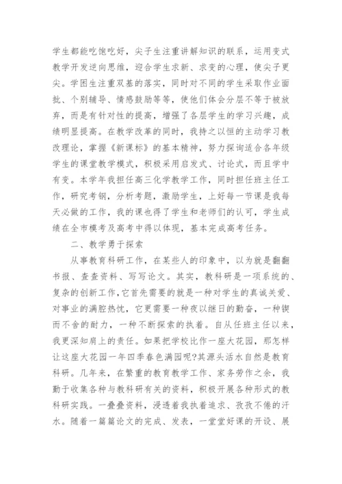 优秀教师个人先进事迹材料_7.docx