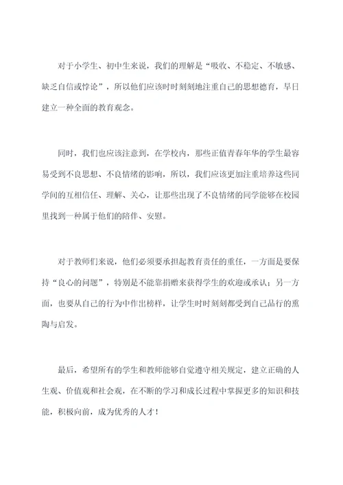 清廉学校动员部署会讲话稿