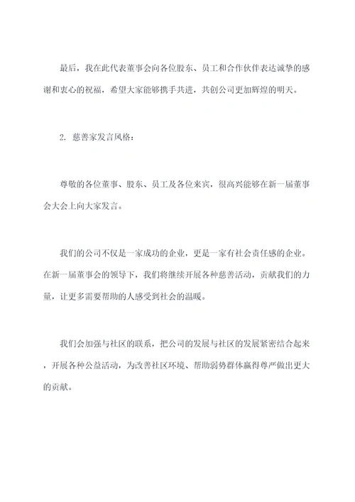 董事会新一届董事发言提纲