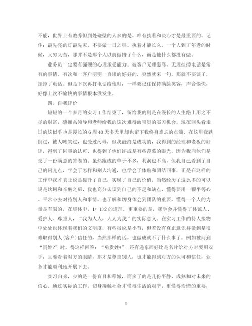 精编之业务员实习总结范文3篇.docx