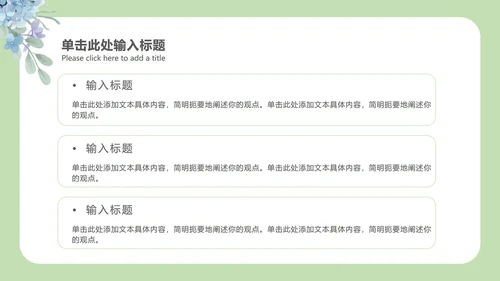 小清新教育教学课件ppt模板