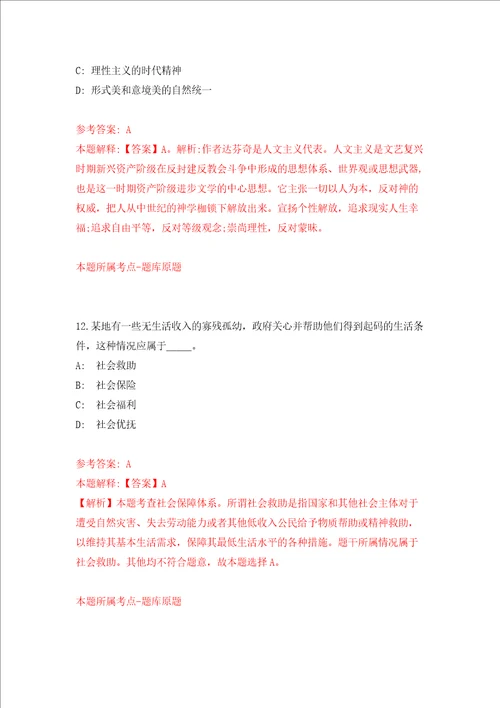 2022浙江金华市委党校招聘5人网答案解析模拟试卷4