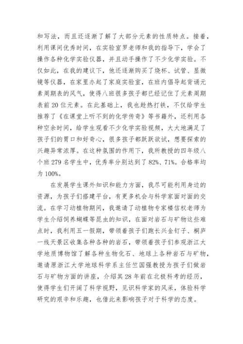 科普工作先进个人事迹材料.docx