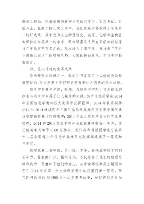 高中优秀班级先进事迹材料.docx