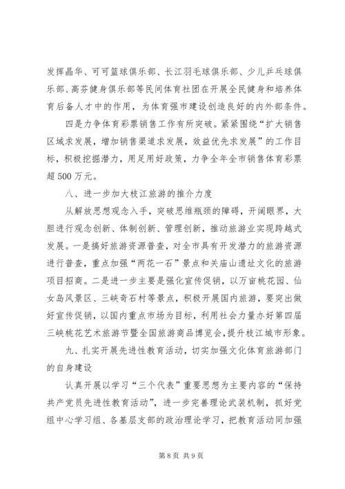 全市文化体育旅游工作要点 (3).docx