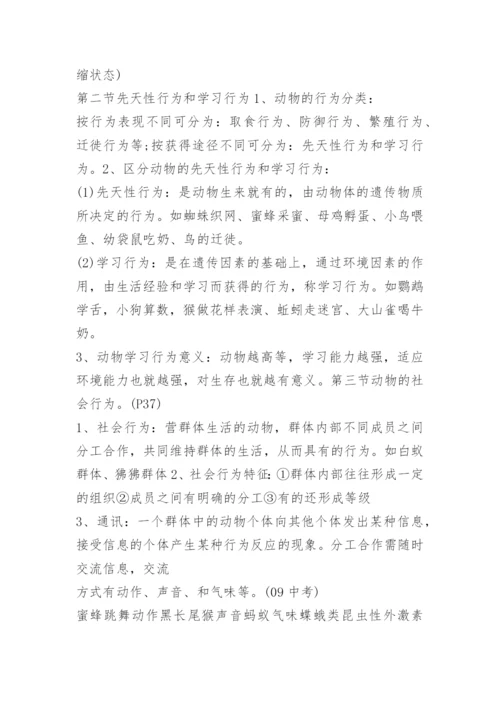 八年级上册人教版生物知识点.docx