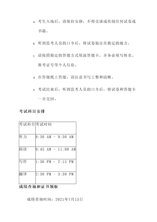 cet6考试通知单