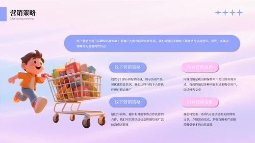粉紫色618儿童用品营销策划方案PPT模板