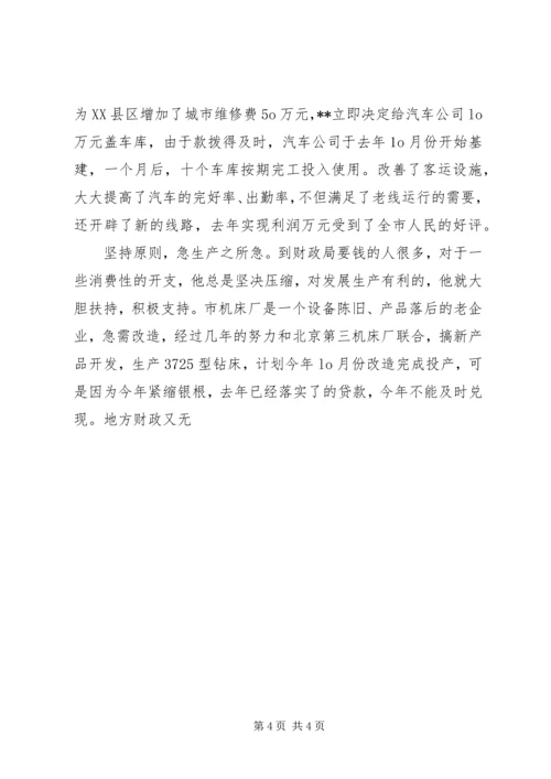 全国劳动模范事迹材料范文(1).docx