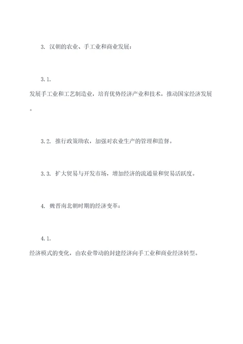 七上历史经济复习提纲