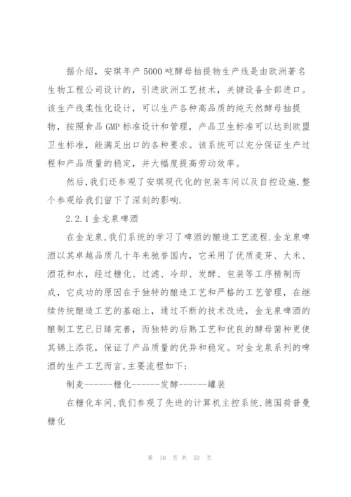 生物工程专业实习报告八篇.docx