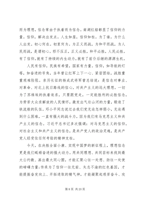 忠于信仰执着前行--党委书记专题党课.docx