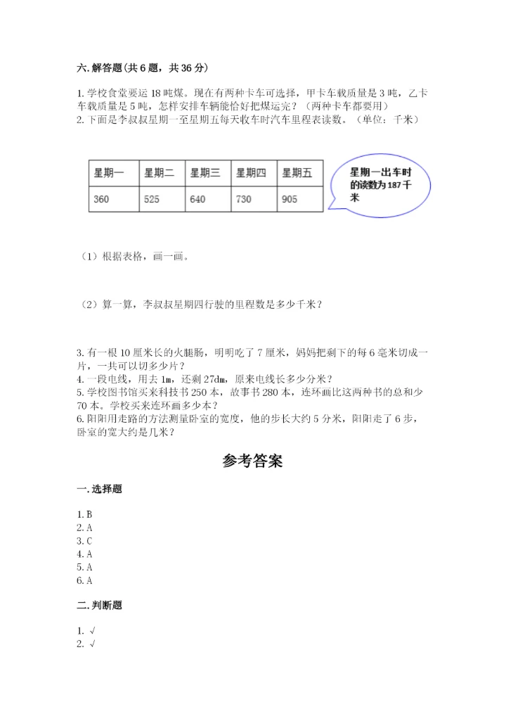 人教版三年级上册数学期中测试卷【实验班】.docx
