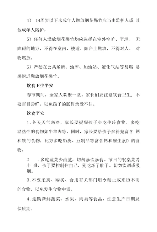 学校寒假给学生家长们的一封信