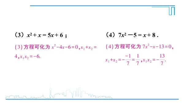 【高效备课】人教版九(上) 21.2 解一元二次方程 习题21.2 课件