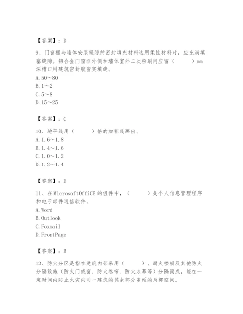 2024年施工员之装修施工基础知识题库及答案（最新）.docx