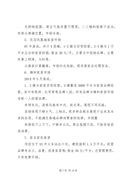 县级项目管理调研报告 (4).docx