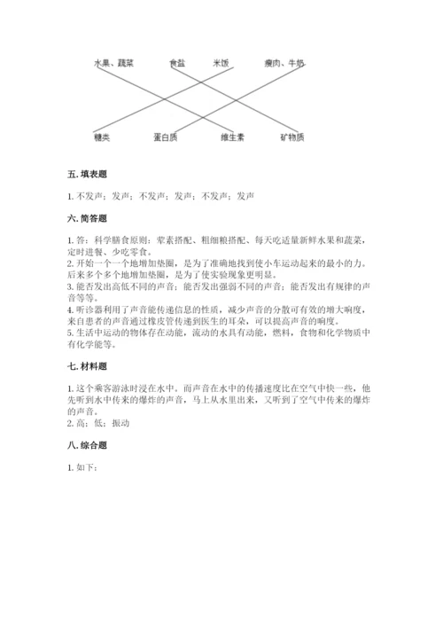 教科版四年级上册科学期末测试卷及参考答案【夺分金卷】.docx