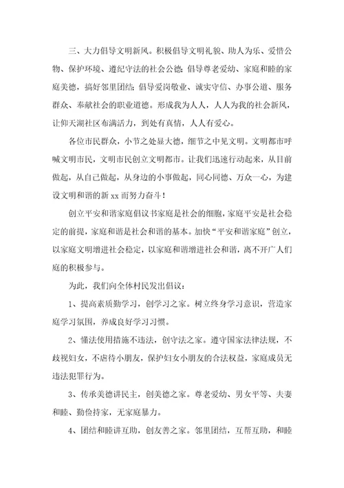 有关创立友好小区倡议书精选六篇