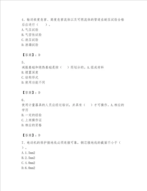 一级建造师之一建机电工程实务题库有答案