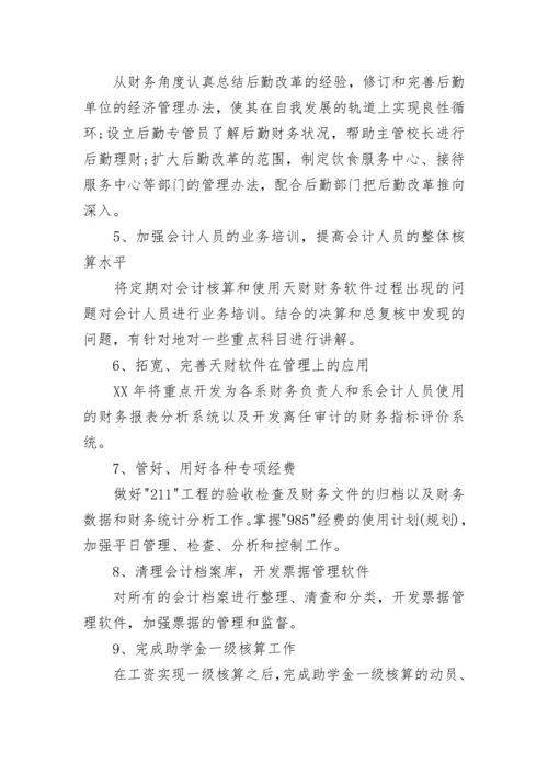 2023年学校财务工作总结范文.docx