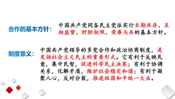 第三单元  人民当家作主  期末复习课件(共93张PPT)