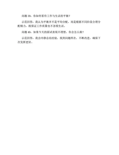 面试常见问题及回答技巧（高频40问）
