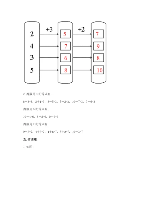 人教版一年级上册数学期末测试卷附参考答案【实用】.docx