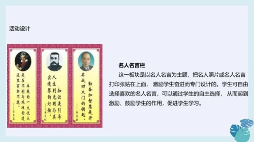 第八课 装扮我们的教室 课件（ 32张ppt)