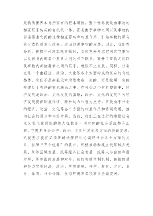 [哲学的发展观论文] 哲学的发展观.docx