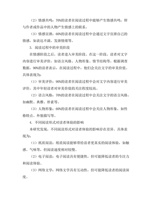 现象学视角下的读者体验研究