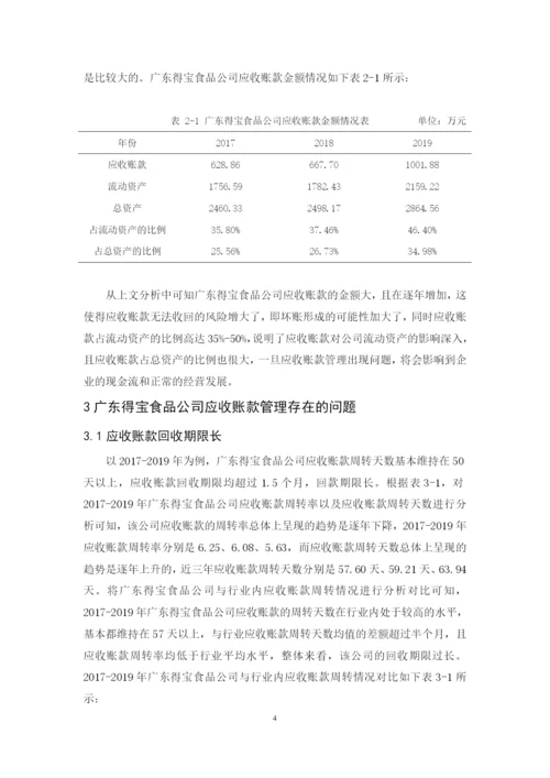 201651302134 魏怡娴 论文.docx