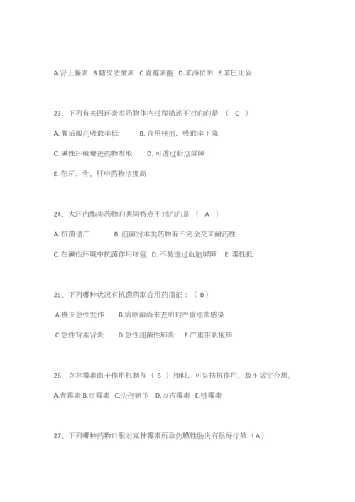 2023年临床药师知识技能大赛复习题库选择题型修改.docx