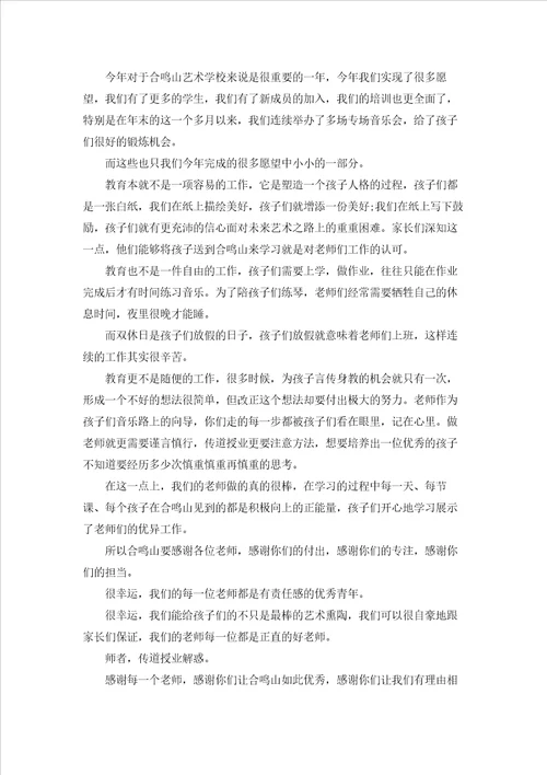 给老师的感谢信范文10篇