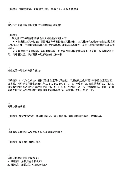 2023年05月2022湖南衡阳市市直卫健系统招聘综合类工作人员合格人员和事项笔试上岸历年高频考卷答案解析