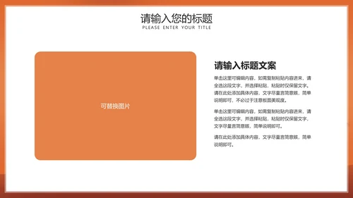 橙色感恩父亲节活动宣传PPT模板