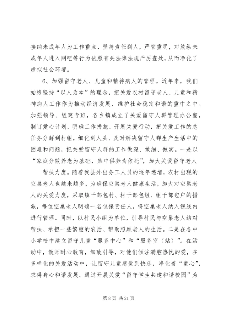 综治工作汇总暨工作计划(汇报) (2).docx
