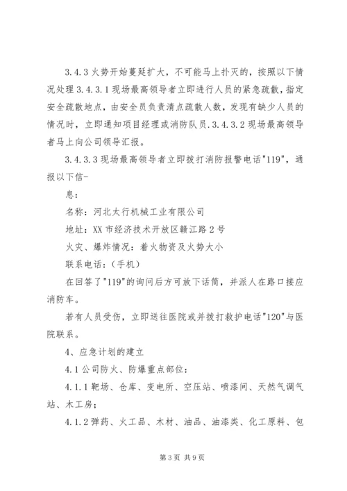 天津火灾爆炸事故心得体会 (3).docx