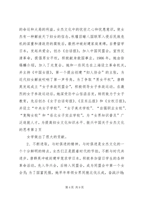 关于女杰文化的思考.docx