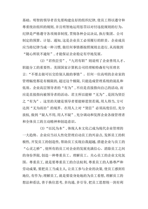 辩证思想下的现代企业管理的论文