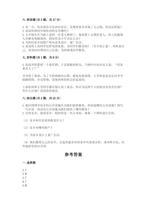 部编版道德与法治三年级下册期末测试卷含完整答案（必刷）.docx