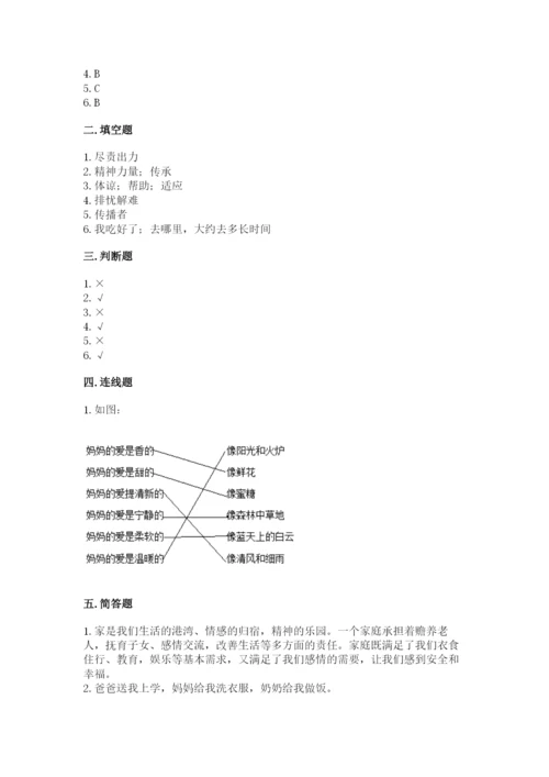 部编版道德与法治五年级下册第一单元《我们是一家人》测试卷精品【巩固】.docx