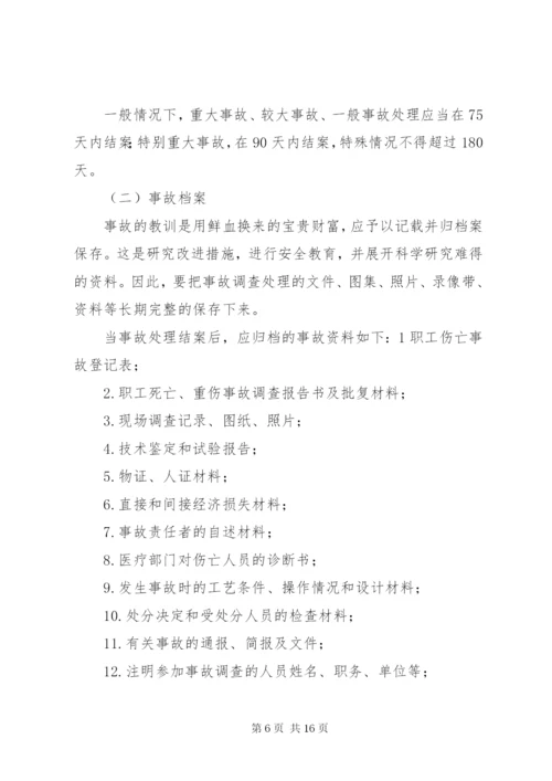 建设工程安全事故处理程序.docx