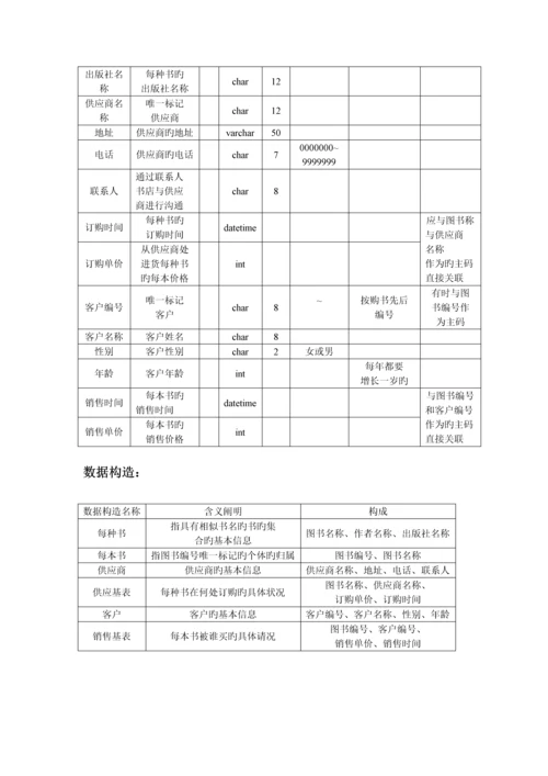 SQLserver数据库优质课程设计范例.docx