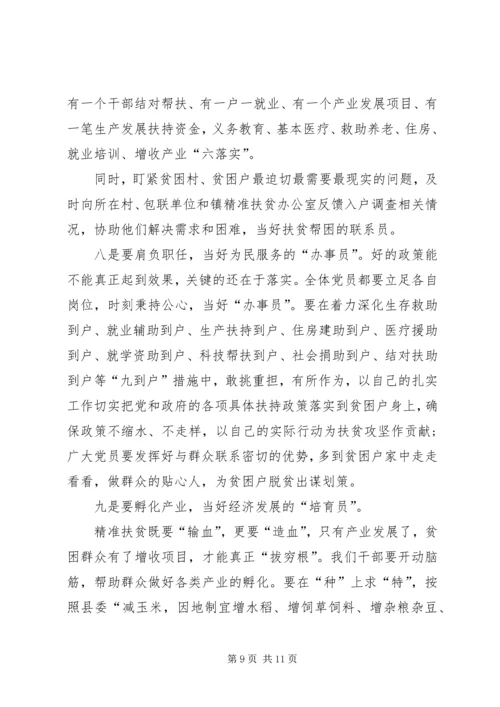 精准扶贫脱贫攻坚党课之党员责任在肩当好扶贫攻坚的一员.docx