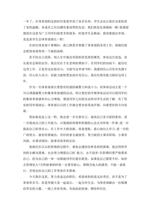 加入学生会体育部申请书.docx