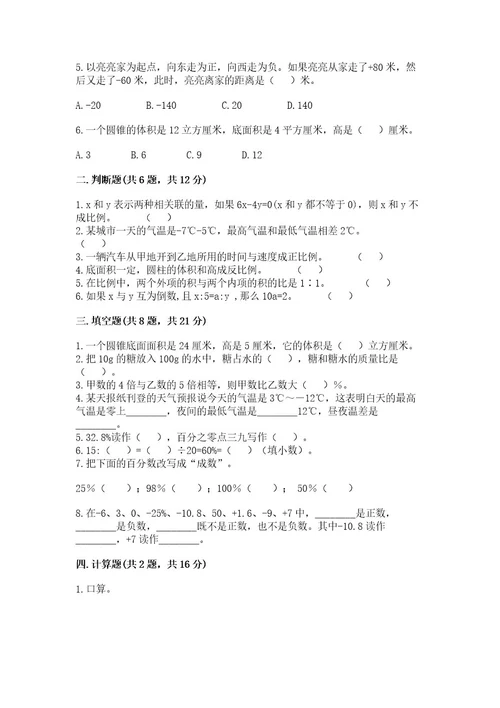 江城哈尼族彝族自治县六年级下册数学期末测试卷及1套参考答案