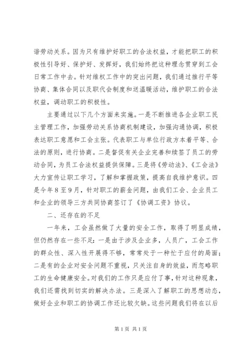 工会安全生产工作总结.docx