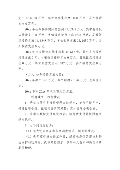 公务接待情况自查报告（通用11篇）.docx