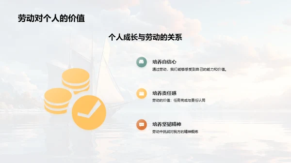 劳动力量：人生的启航